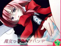 魔女っ子のヘアバンド