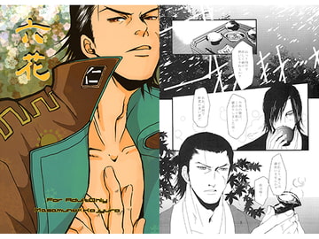 六花 [飴乃屋本舗]