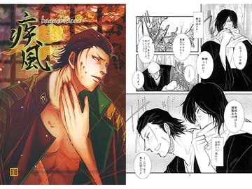 疾風 [飴乃屋本舗]