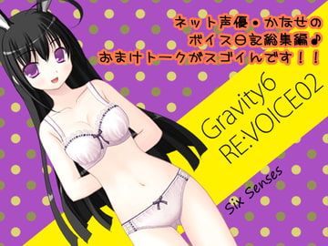 Gravity6 RE:VOICE02 [黒月堂]
