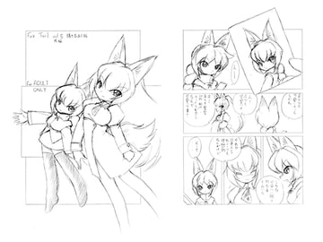 Fox tale vol 5 前編 [グループ601]