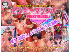 ピンキーマッスル/僕がお姉さんとリングにあがった結果www [エロM絵彩夢]