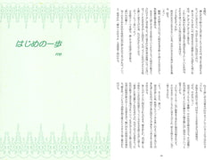 はじめの一歩 [陽のあたる場所]