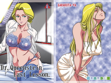 Dr Queenstein Last Lesson [我楽多屋]