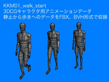 KKM01_walk_start [KKmotion]