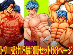 代償+蟲の虜+トリ○ファクトリー [ソイソース]