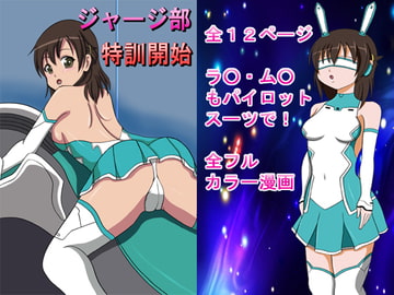 ジャージ部特訓開始 [きゃぱCITY]