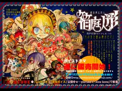 「箱庭人形」《音声記録-ボイス・レポート-》題目「その星を読み聴かせて」