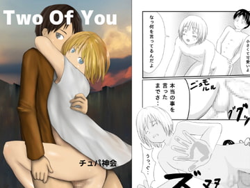 Two of you [チュパ神会]