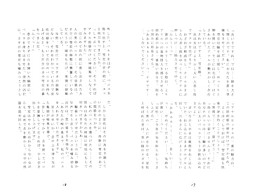 輪舞　～美肉の報酬～ [さくら狩り]