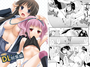 DL-etc総集編 [Digital Lover]