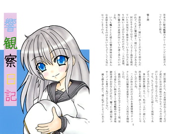 響観察日記 [竜華亭]