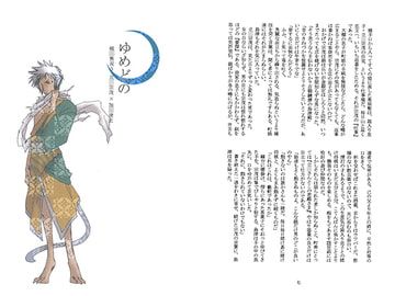 ゆめどの [威風凛々]