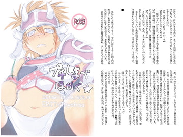 プチしまづほかく★ [威風凛々]