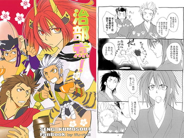 治部煮! [威風凛々]