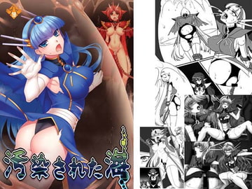 汚染された海 [堕落事故調査委員会]