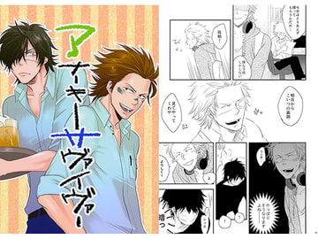 アナーキーサヴァイヴァー [そうきたか]