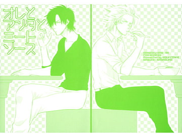 オレとアンタとミートソース [そうきたか]