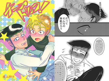 チープトリック! [ねぎとたけのこ]