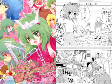 ドキドキ あんどろめだ [はみだしきゅうり]