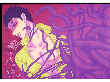 猫草パニック! [ねぎとたけのこ]