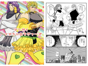 ジンガイ マジカル☆ラヴァーズ [悪食オペラ]