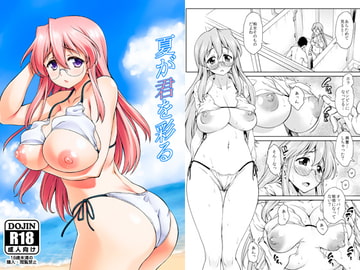 夏が君を彩る [ハンサム兄貴]