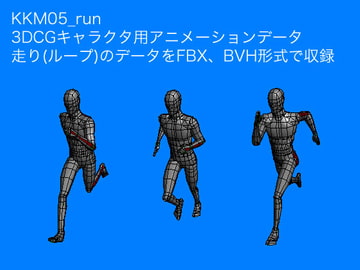 KKM05_run [KKmotion]