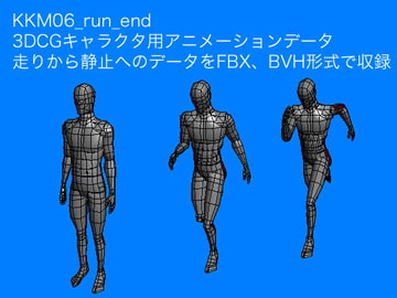 KKM06_run_end [KKmotion]