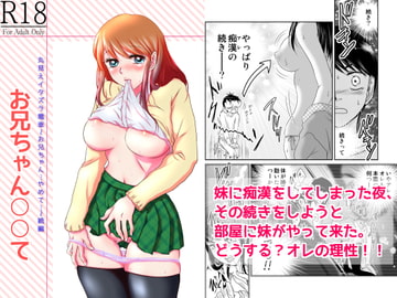 お兄ちゃん○○て [くらくら]