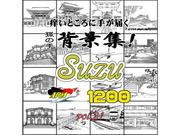 ARMZ漫画背景集 vol.21[Suzu] 1200dpi [ARMZ]