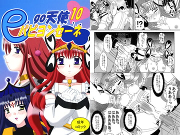 e.go天使パピヨンセーネ10 [シーマヤ]