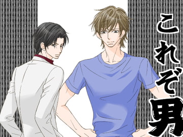 これぞ男の生きる道 [A wie Anton]