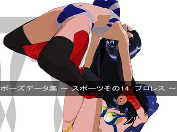 Pose Data Collection - Sports Vol.14 Professional Wrestling [3Dpose]