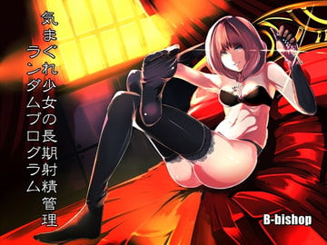 The Capricious Girl Random Ejaculatory Treatment Program [B-bishop]