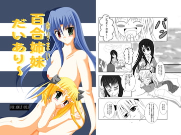 百合姉妹だいあり～ [FREEDOM]