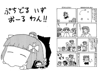 ぷちどる いず おーる わん!! [アダックス東京工場]