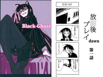 Black-Ghost [おーあ]