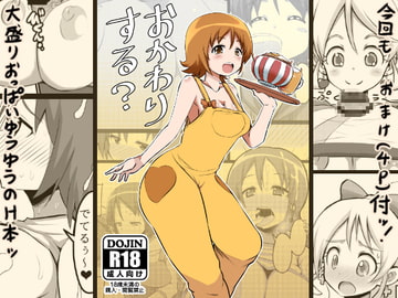 おかわりする? [GOD緑茶]