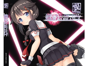 艦○れEUROBEAT改 [っ´Д｀)っゼロ式の処刑場]