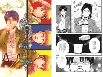 透明人間の夜 [ketsuban]