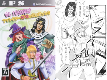 もし199X年がファンタジーRPGの世界だったら [FULL SLOT]