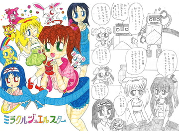 ミラクルジュエルスター [SAI.FRAS]