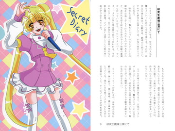 Secret Diary [マドカミ町奇譚]