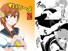 すいとーよ