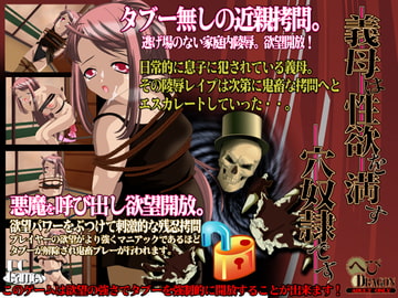 義母は性欲を満たす穴奴○です [へびドラゴン]