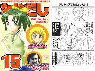 なかだし15号 [なかだし 共の会]