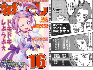 なかだし16号 [なかだし 共の会]