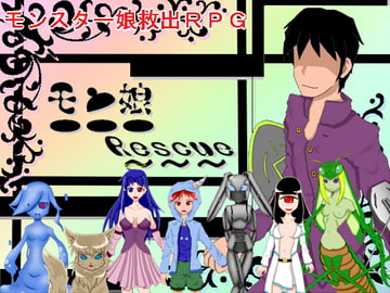 モン娘Rescue [akichandeath]