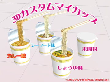 3Dカスタムマイカップ [NEOZ LABO]